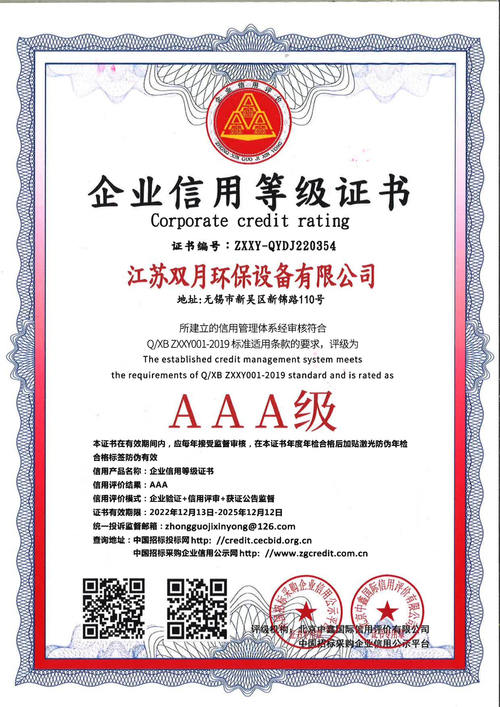 企業信用等級證書 企業信用等級證書